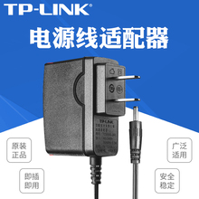 TPLINK水星原装电源头12V9V5V0.6A0.85a2a原装POE交换机电源线WAR308WVR302R473R483