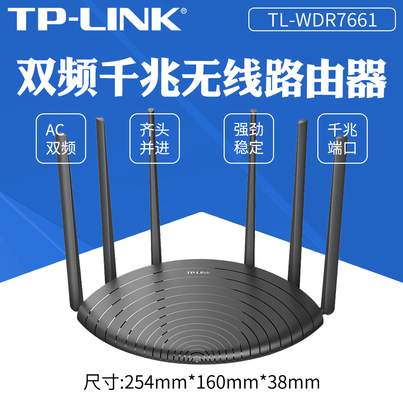 TP-LINK全千兆端口 5G双频1900M 无线路由器wifi家用 高速穿墙tp光纤tplink穿墙王 WDR7661 电信移动联通宽带