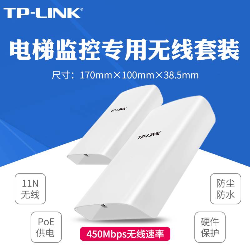 TP-LINK 电梯监控专用无线套装450Mbps40层楼超高层电梯井环境4K视频传输TL-E300固定端&TL-E300轿厢端