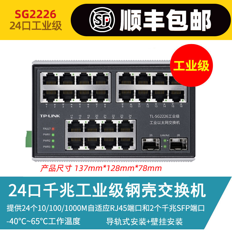 tp-linktl-sg22262光汇聚交换机