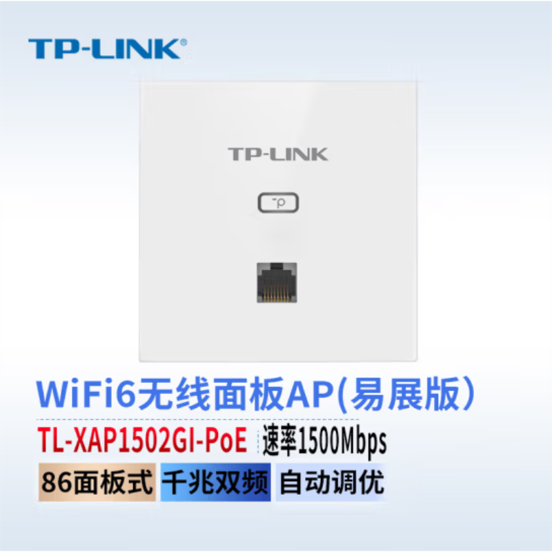 TP-LINK双频无线AP面板易展wifi6路由器双千兆端口AX1500全屋覆盖一键mesh组网套装 TL-XAP1502GI-PoE易展版 网络设备/网络相关 普通路由器 原图主图