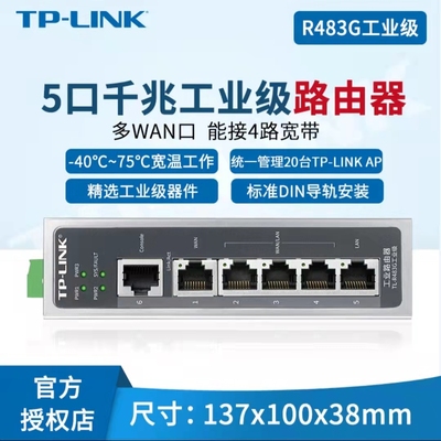 TP-LINK TL-R483G工业级路由器 多WAN口+SFP光口 AC管理AP企业云管理DIN导轨式安装+壁挂tplink