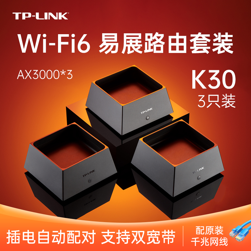 TP-LINK WiFi6全屋覆盖套装 AX3000mesh子母路由器k30分布式K50高速5G全千兆端口tplink家用无线K20大户型K66 网络设备/网络相关 全屋覆盖路由器 原图主图