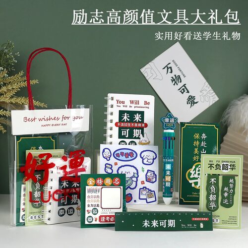 励志文具套装拍就送手提袋