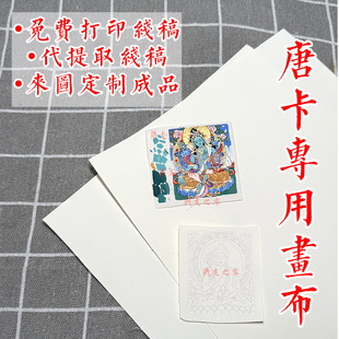 【免费打印线稿】纯棉唐卡画布手绘diy热贡小唐卡来图定制唐卡