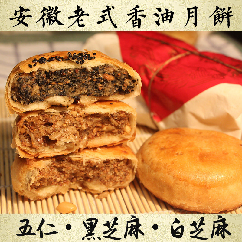 安徽老式香油月饼五仁中秋黑芝麻酥皮苏式传统宿州淮北特产4个