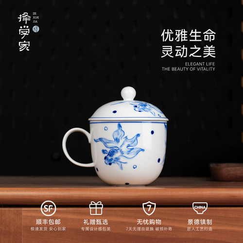 择学家景德镇陶瓷手绘青花大容量马克杯带盖家用办公喝茶个人水杯