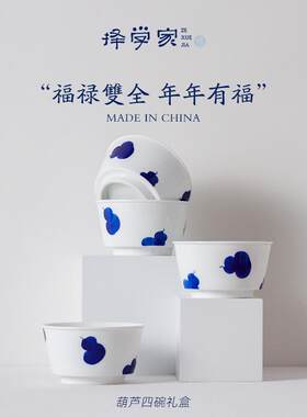 手绘大众陶瓷葫芦四碗礼盒装碗