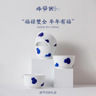手绘大众陶瓷葫芦四碗礼盒装碗