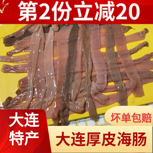 大连特产厚皮去脏海肠皮新鲜海捕鲜活现杀冷冻包饺子捞饭非沙虫子