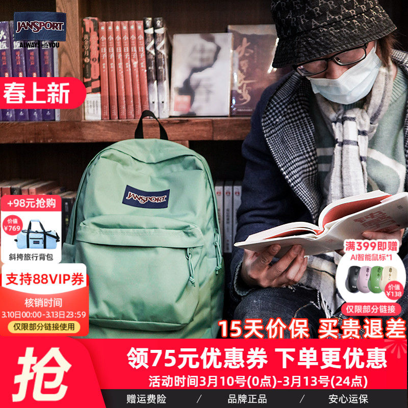 JanSport旗舰店薄荷曼波橄榄绿男女学生书包通勤电脑双肩背包96D