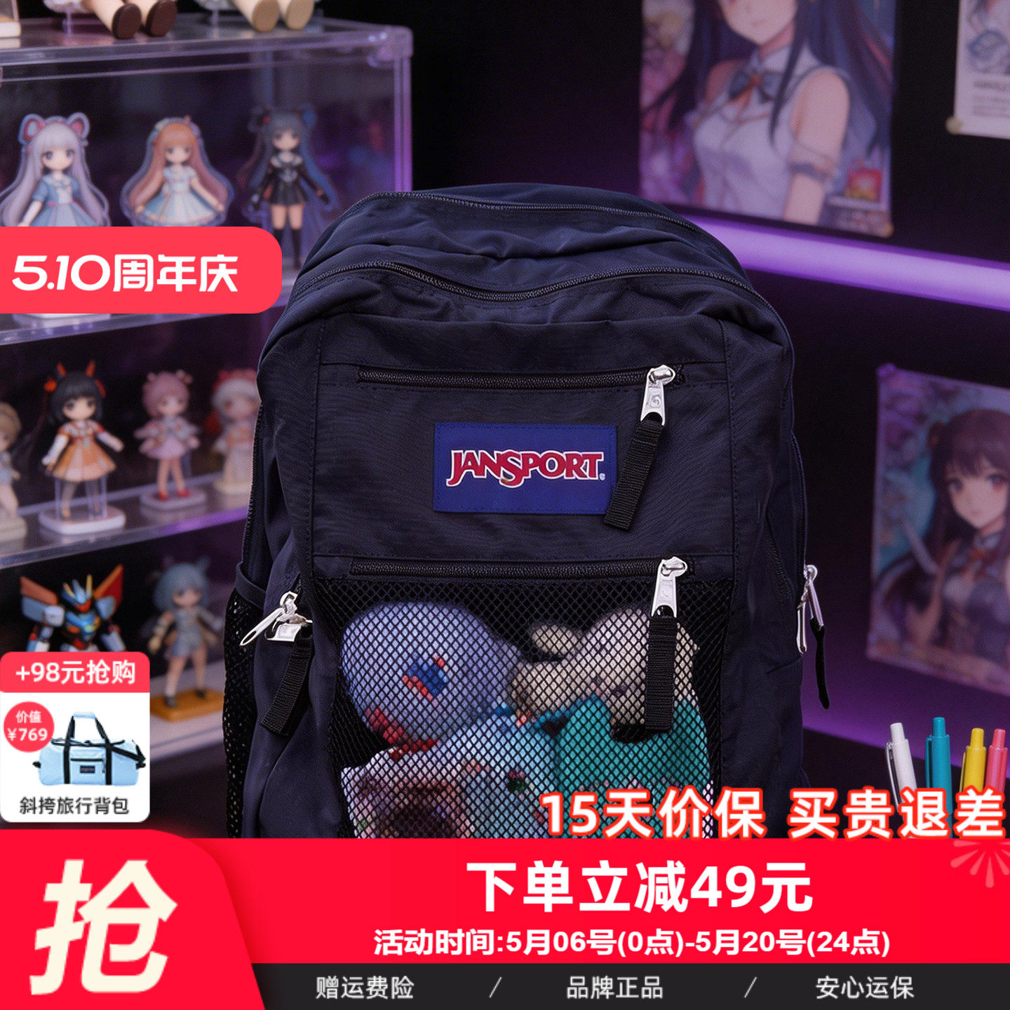 jansport小众网状痛包双肩校园男女学生可爱谷子休闲背包