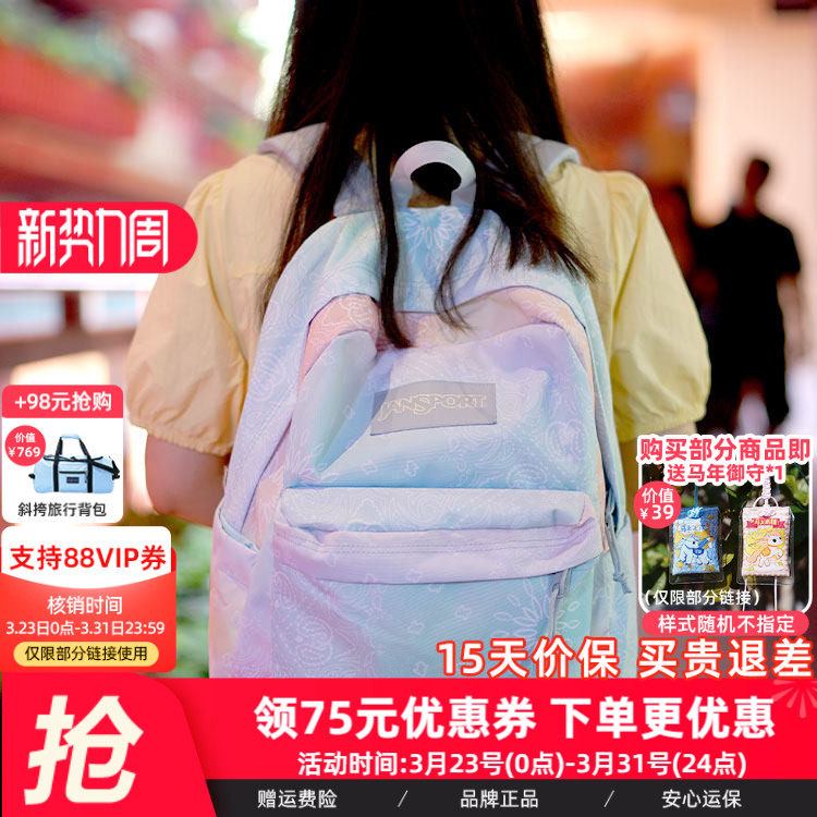 JanSport旗舰店爆款回归男女学生书包大容量渐变色腰果花双肩包