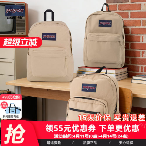 JanSport旗舰店25年新款奶咖集合中小学生书包轻便户外旅行包