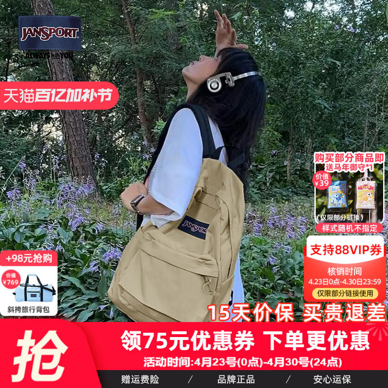 JanSport雅丹风奶咖双肩书包时尚复古电脑包初高中大学生书包