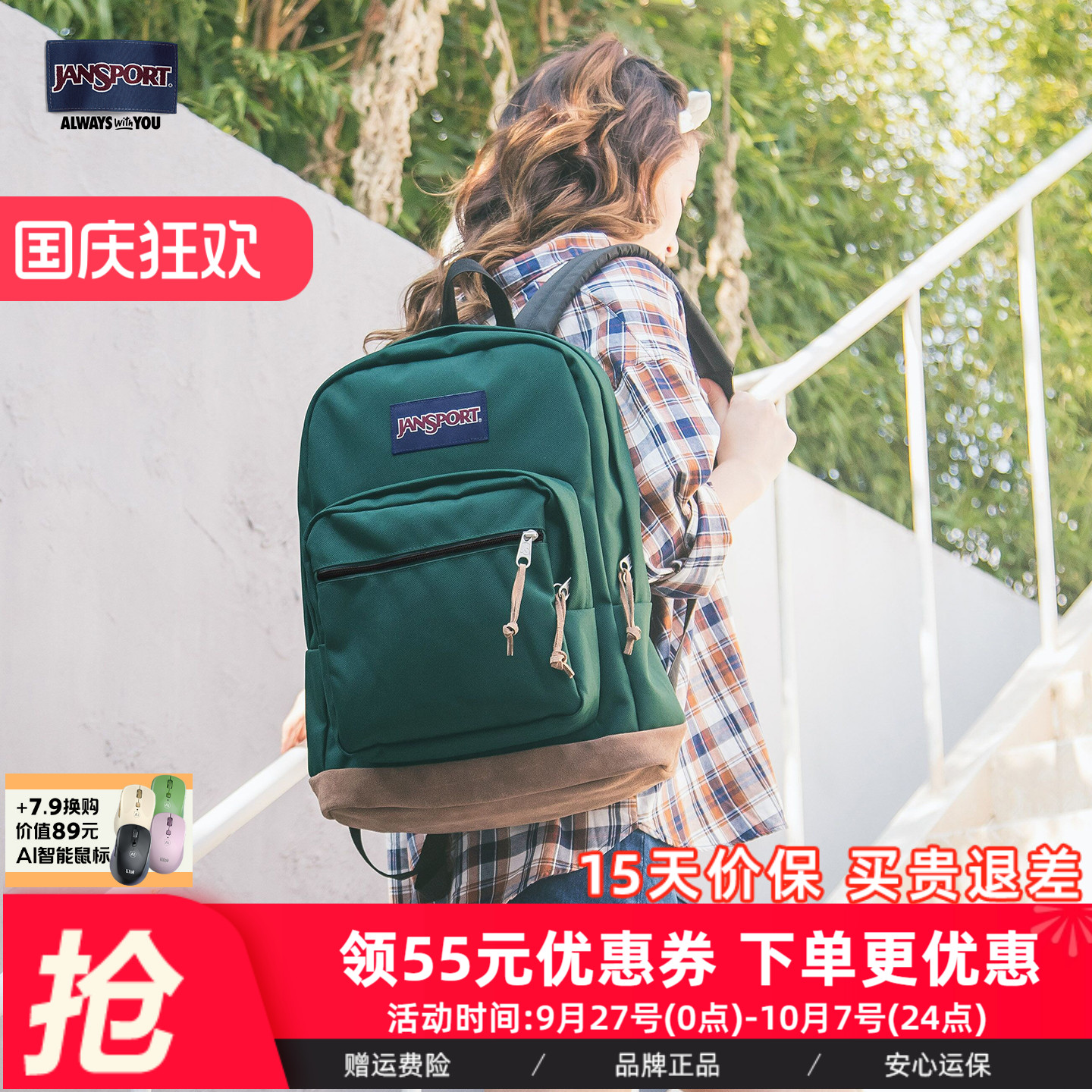 通勤校园双肩包Jansport