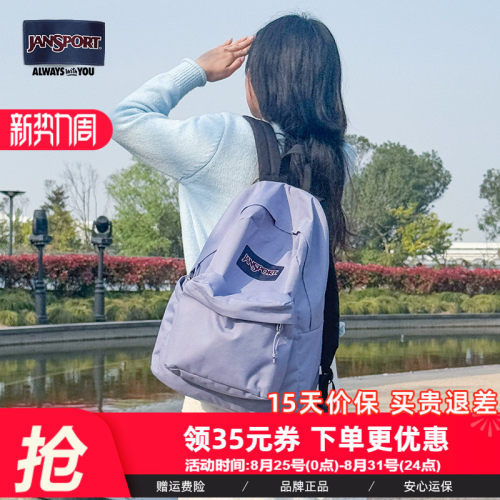 JanSport25年新款紫漾男女学生书包双肩背包户外轻便电脑包