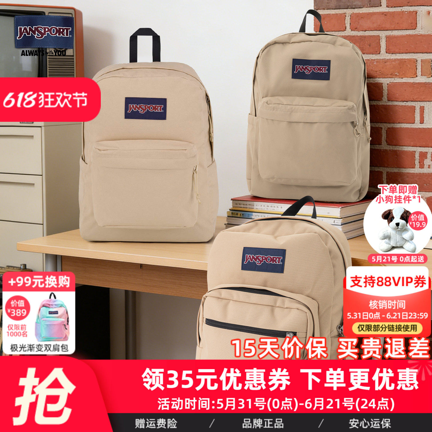 JanSport旗舰店25年新款奶咖集合中小学生书包轻便户外旅行包