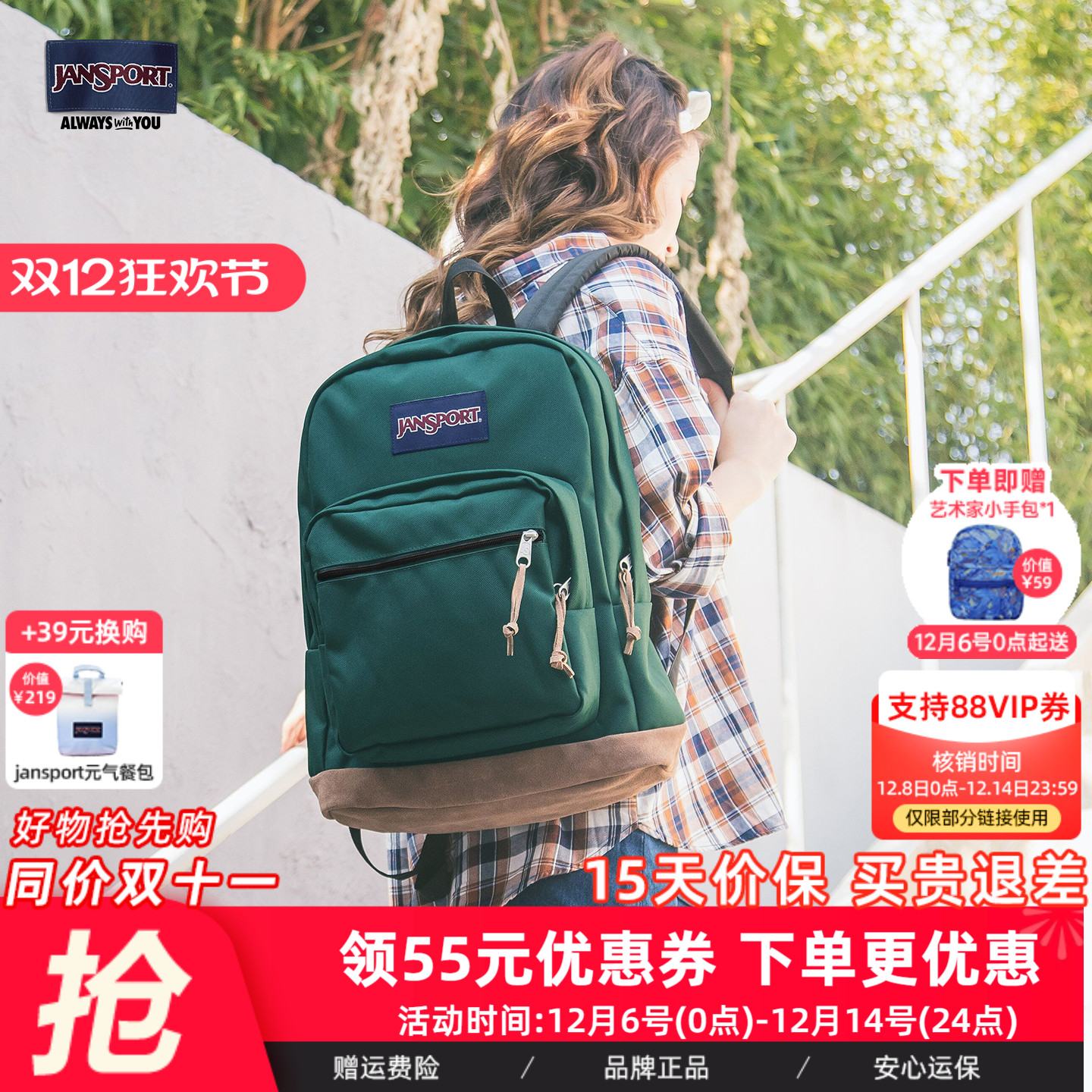 通勤校园双肩包Jansport
