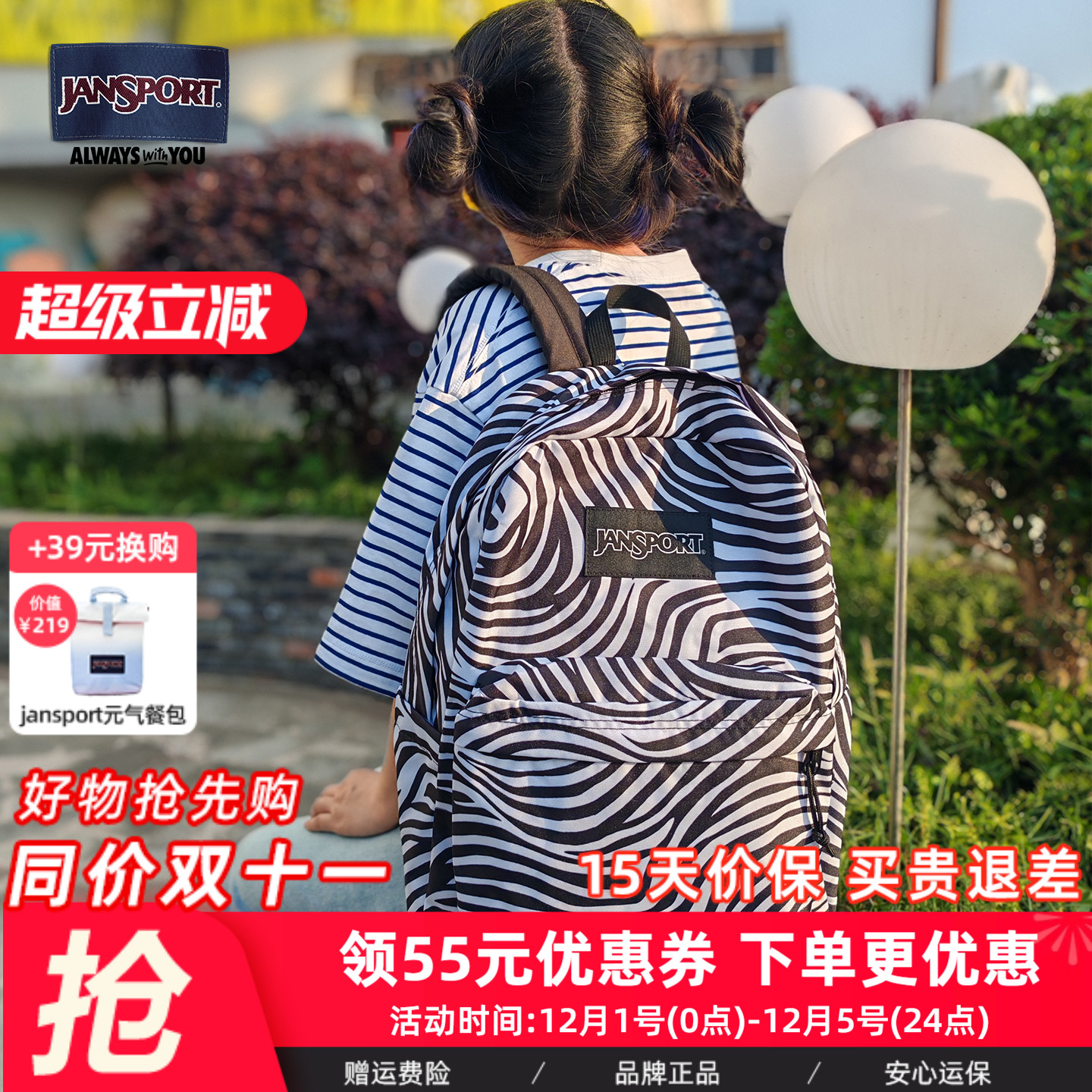 JanSport25年新款斑马纹户外通勤校园男女学生书包轻便电脑背包