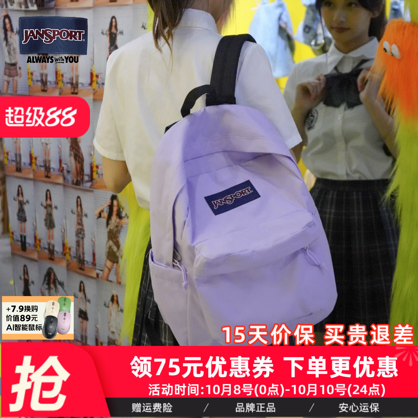 JanSport经典简约双肩学生多巴胺时尚出街书包户外通勤电脑包