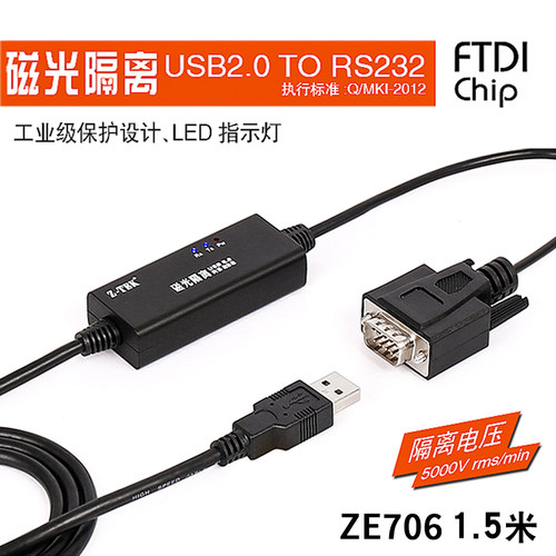力特usb转rs232串口线带光电隔离