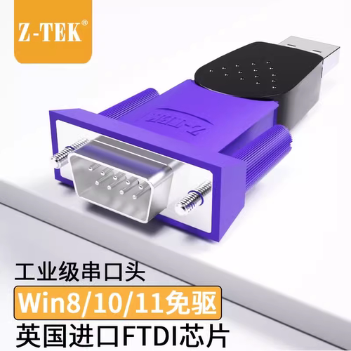 485串口进口芯片转换器Z-tek力特