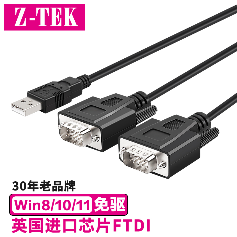 z-tek力特usb转2口rs232串口线