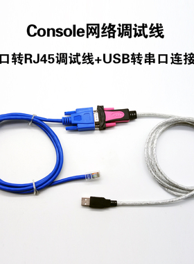 USB转RS232串口线网口调试线交换机路由器高创步科汇川伺服驱动器