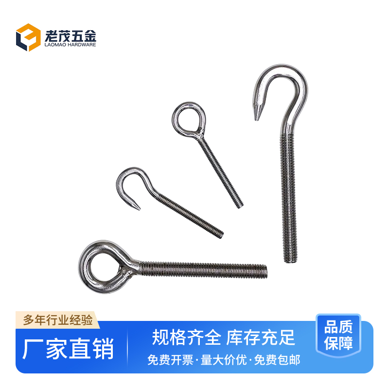 304不锈钢挂钩螺丝羊眼钩子拉勾