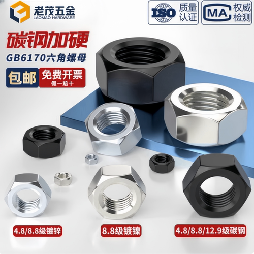 4.8/8.8级铁镀锌六角螺母