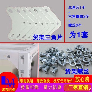 万能角钢货架螺丝角铁链接三角片加厚护角十字大扁头方颈马车螺钉