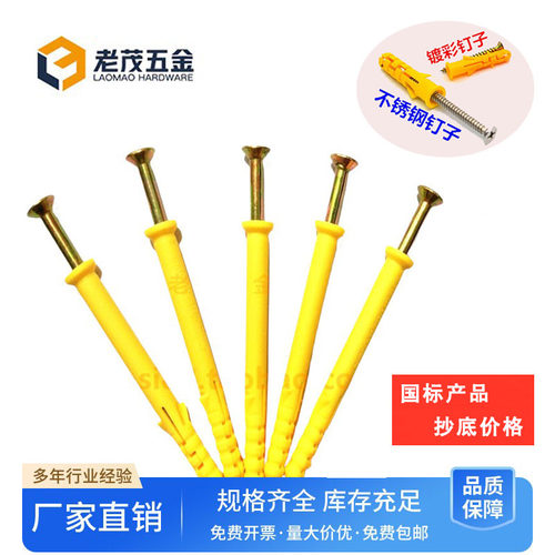 小黄鱼塑料胀栓塑料膨胀管胀钉