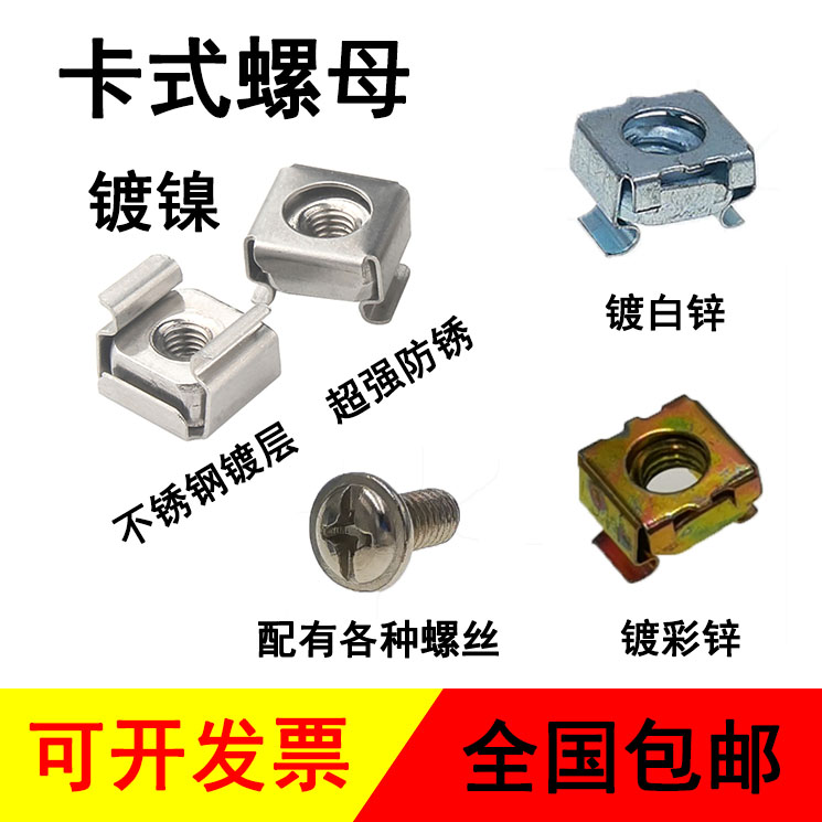 四方铁皮卡母卡式螺母浮动螺帽机柜螺丝方型笼式罗母弹性铁夹子母