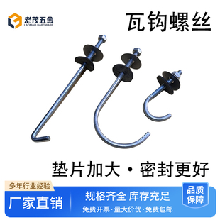 瓦钩丝直钩石棉瓦彩钢瓦挂钩螺丝角钩螺丝7七字钩圆钩半圆钩