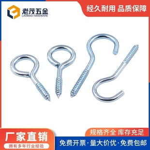 灯钩羊眼钉带圈带钩自攻丝钩木螺丝螺钉窗钩问号9字钩子 灯勾