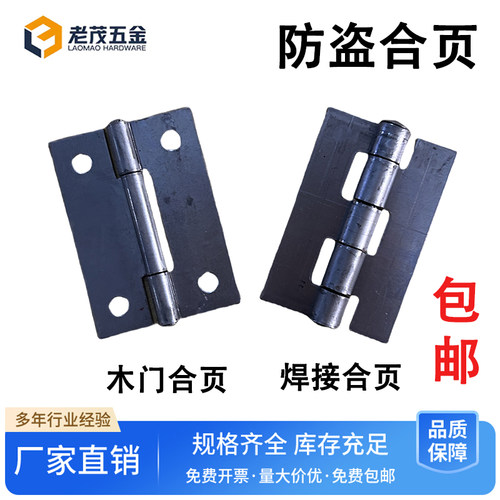 加厚铁门焊接合页木门防盗铰链