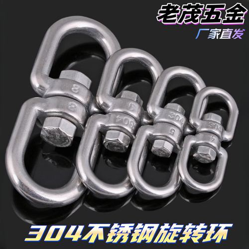 304旋转环8字环连接环