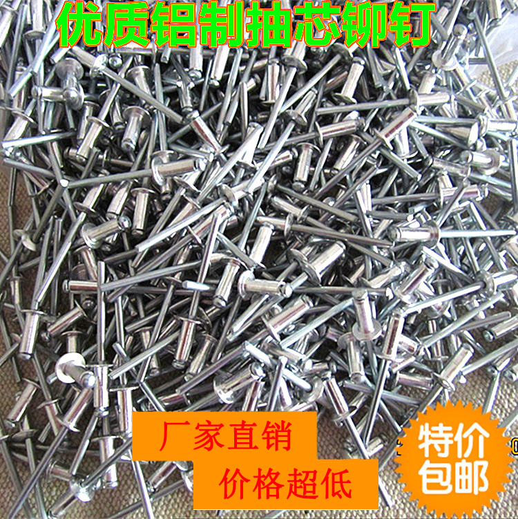 国标拉铆钉论斤散装抽芯铆钉