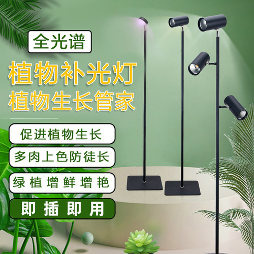 家用落地式植物补光灯