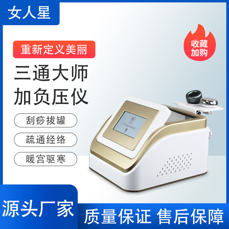 三通筋膜大师DDS经络疏通理疗仪塑形微电全身按摩负压刮痧拔罐仪