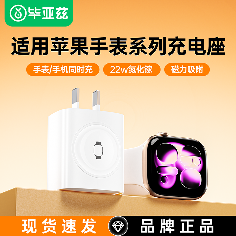 毕亚兹适用苹果手表磁吸充电器