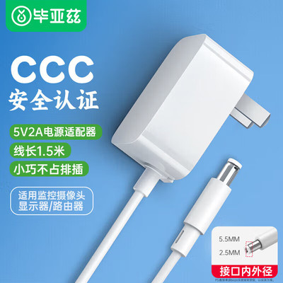 毕亚兹适配5V电源适配器路由器