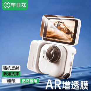 毕亚兹影石Insta360GoUltra钢化膜高清抗反光防指纹护眼goultra膜