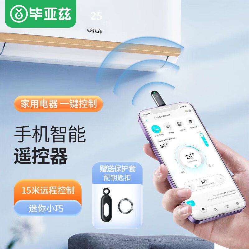 毕亚兹手机红外线发射器接头适用苹果安卓万能手机遥控器空调电视