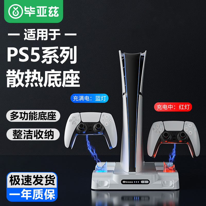 毕亚兹PS5散热底座手柄充电底座