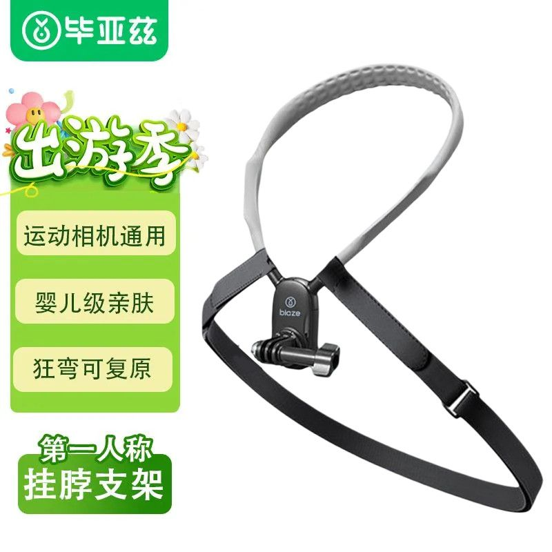 毕亚兹运动相机支架适用大疆Action6户外vlogaction5pro4挂脖支架