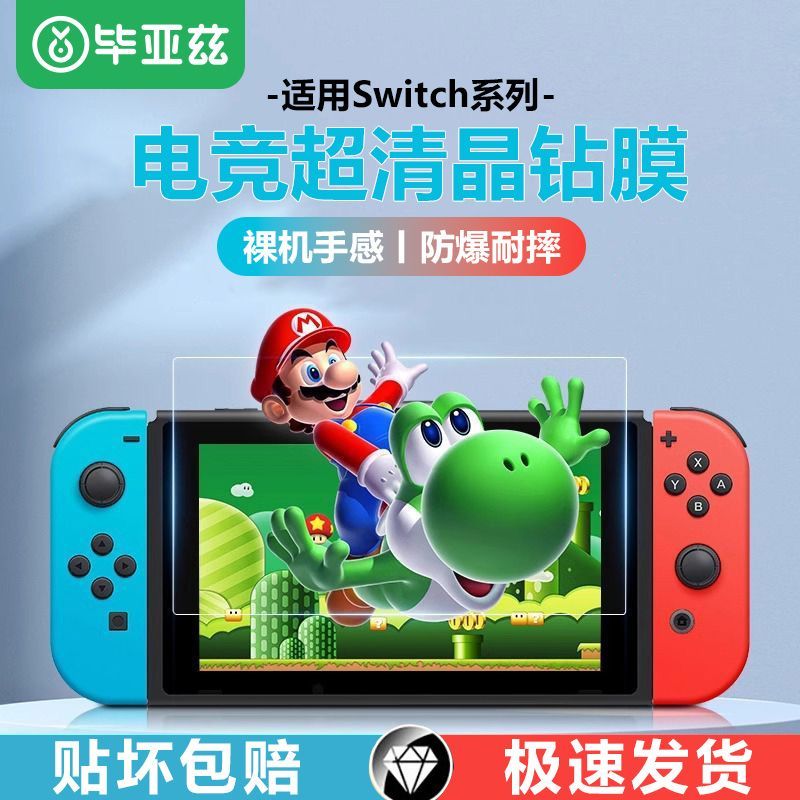 适用任天堂switch2代钢化膜高清
