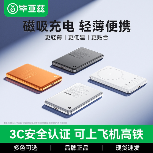 毕亚兹适用Magsafe磁吸充电宝