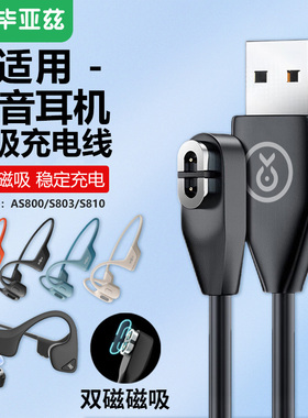 毕亚兹适用韶音骨传导耳机磁吸充电线OpenRun Pros810/s803/AS800
